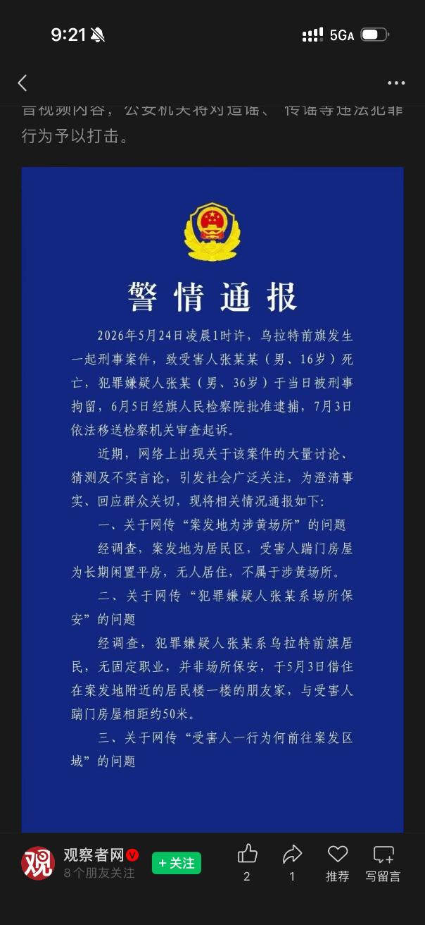 16岁高中生踹门一事最新通报来了，感觉措辞更委婉了。大家发现没，内容上跟之前爆