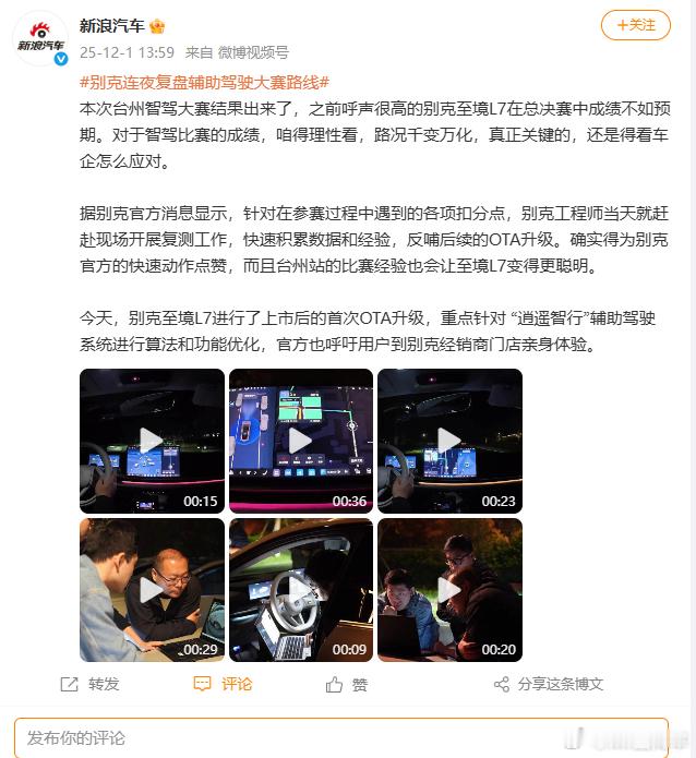 第二届中国智驾大赛别克连夜复盘辅助驾驶大赛路线一个民间智驾爱好群体的比赛，传统