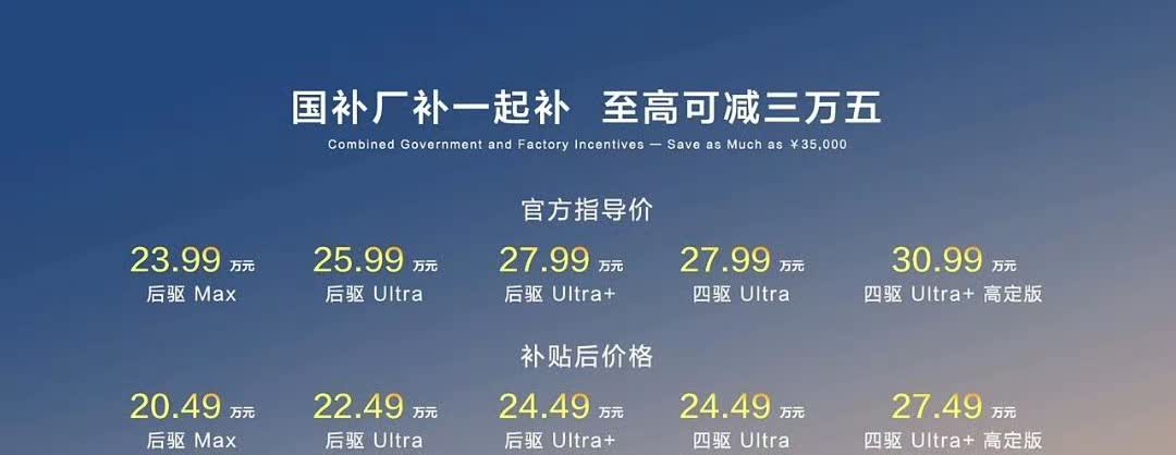 深蓝S09正式上市，售价23.99－30.99万，咋一看有点作死。但是马上又