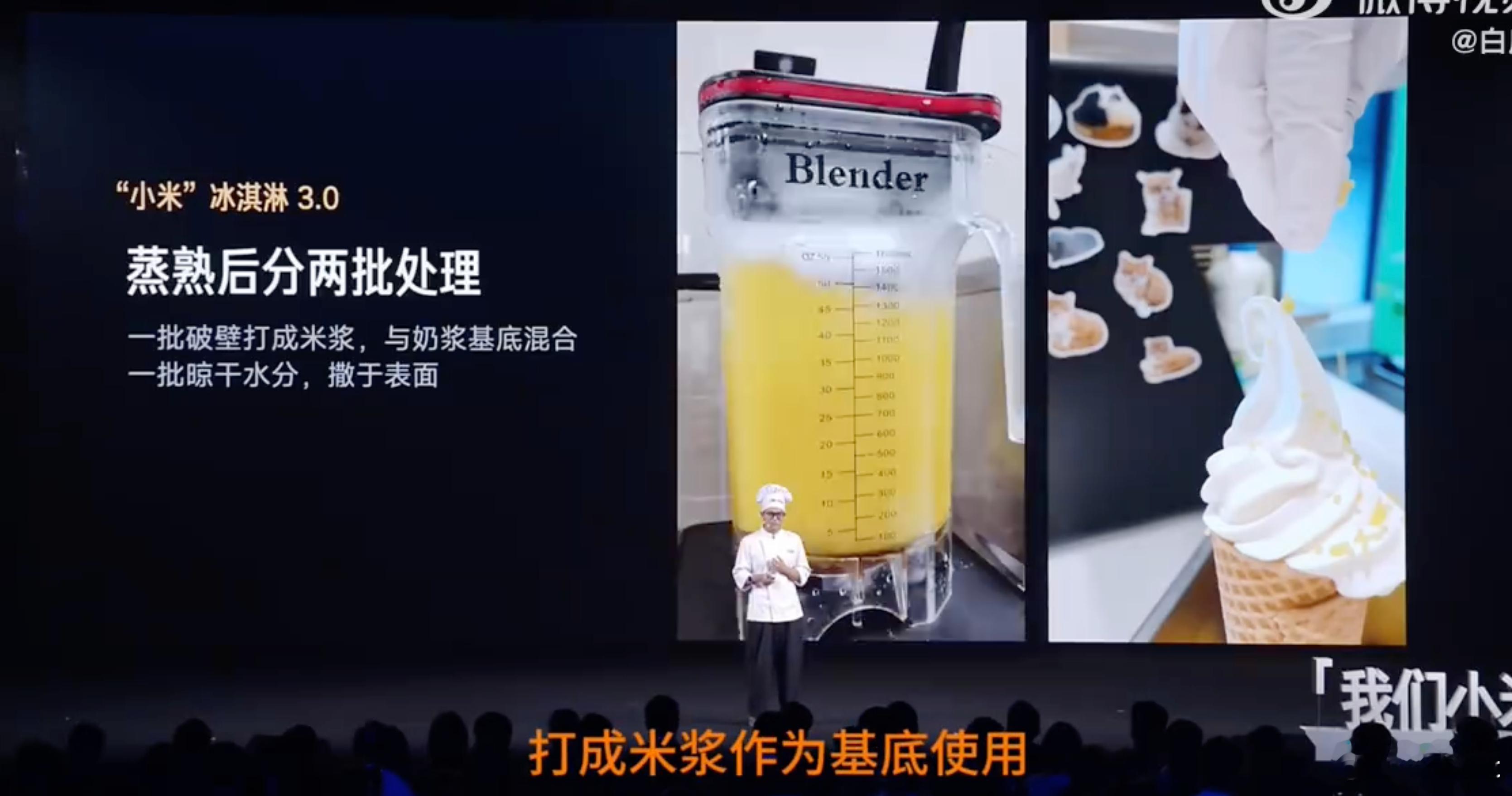 小米麻花主理人推出新品---小米冰激凌用料采用真“小米”小米冰淇淋真有小米经过