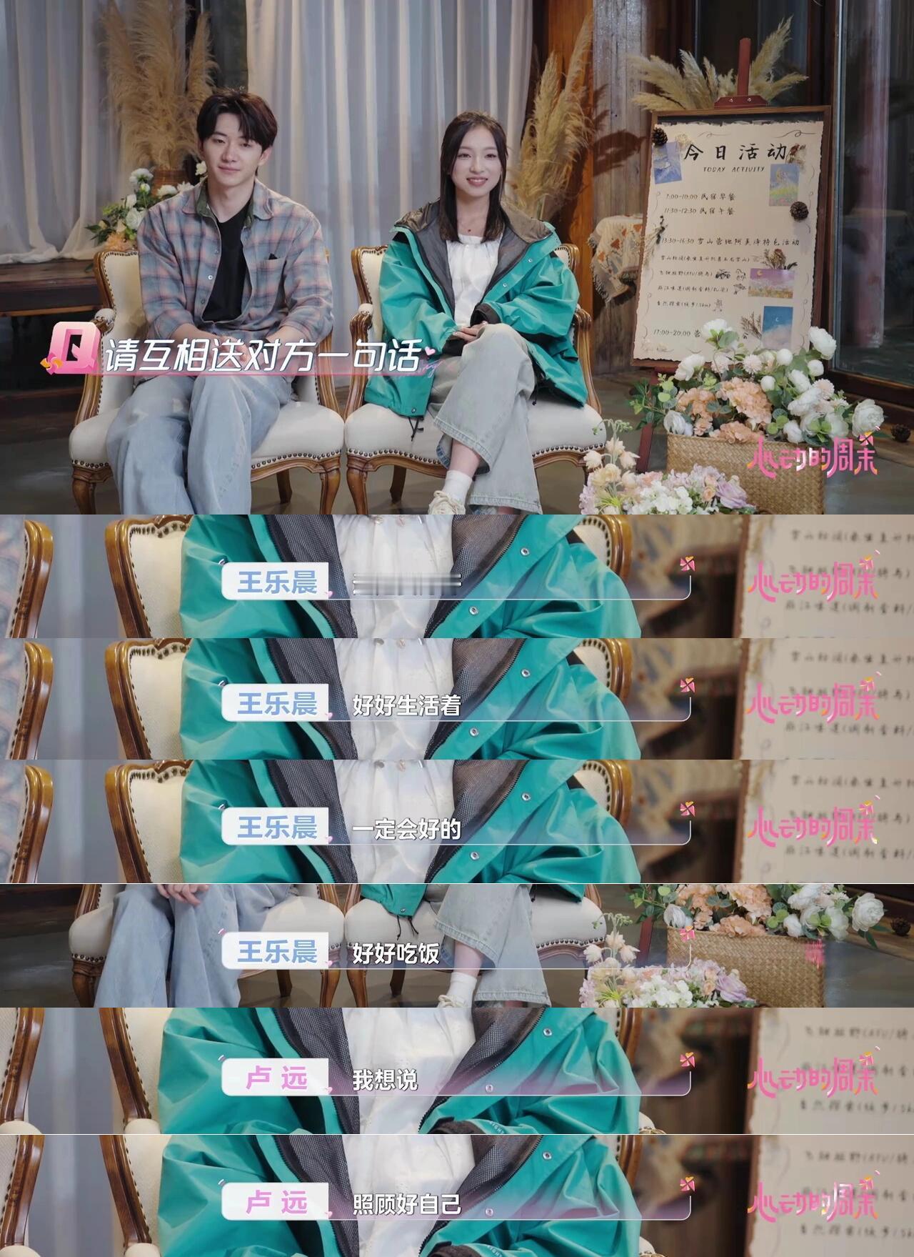 王乐晨：“青春也结束了”卢远：“我的夏天也结束了”恋综史上最大的闹剧终于结束了，