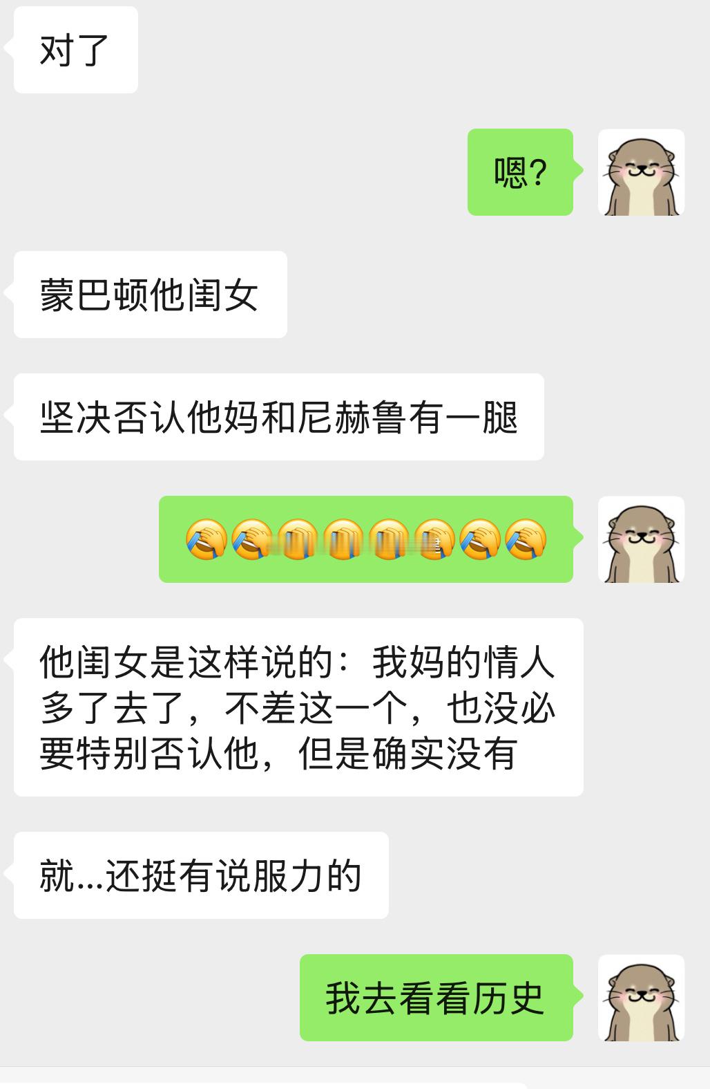 听我说完蒙巴顿这个大缺大德的老阴比，然后给我发了这个八卦，真的假的​​​
