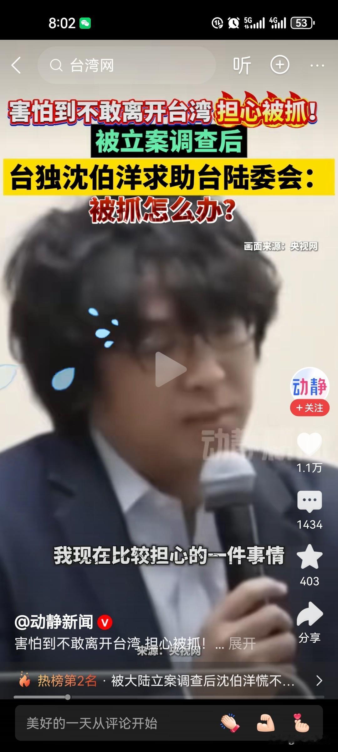 沈伯洋最终还是被抛弃了哈!被重庆公安局通缉后,沈伯洋终究是怕了,他去问台陆会