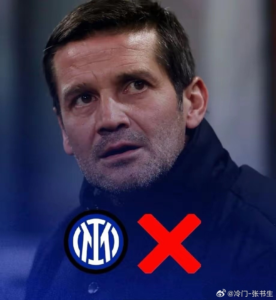 国际米兰若错失意甲冠军，管理层和主帅齐沃恐将下课！足球市场记者瓜罗又爆猛料，这位