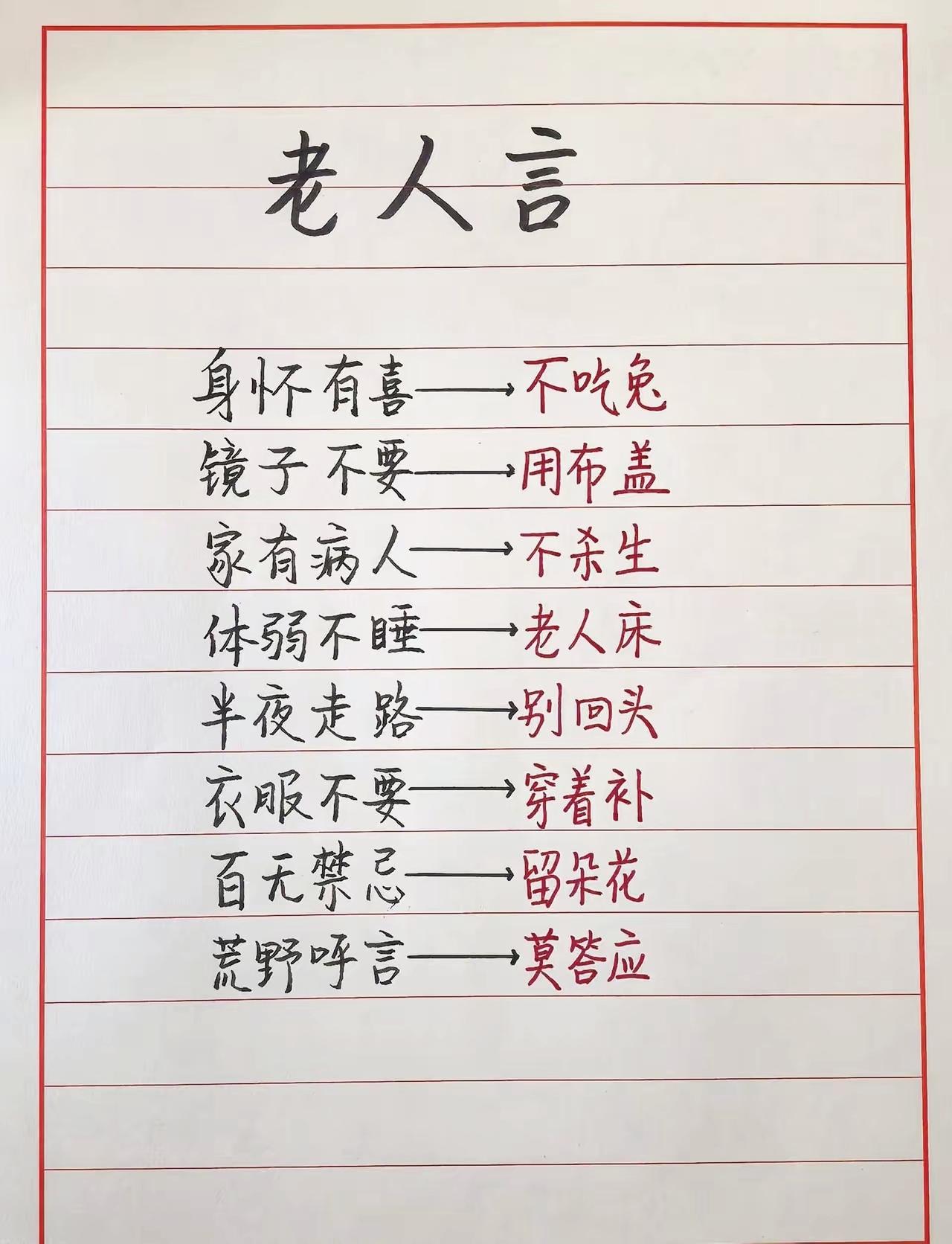 代代相传的老人言，听过三条以上算是过来人老人言民间俗语老祖宗智慧