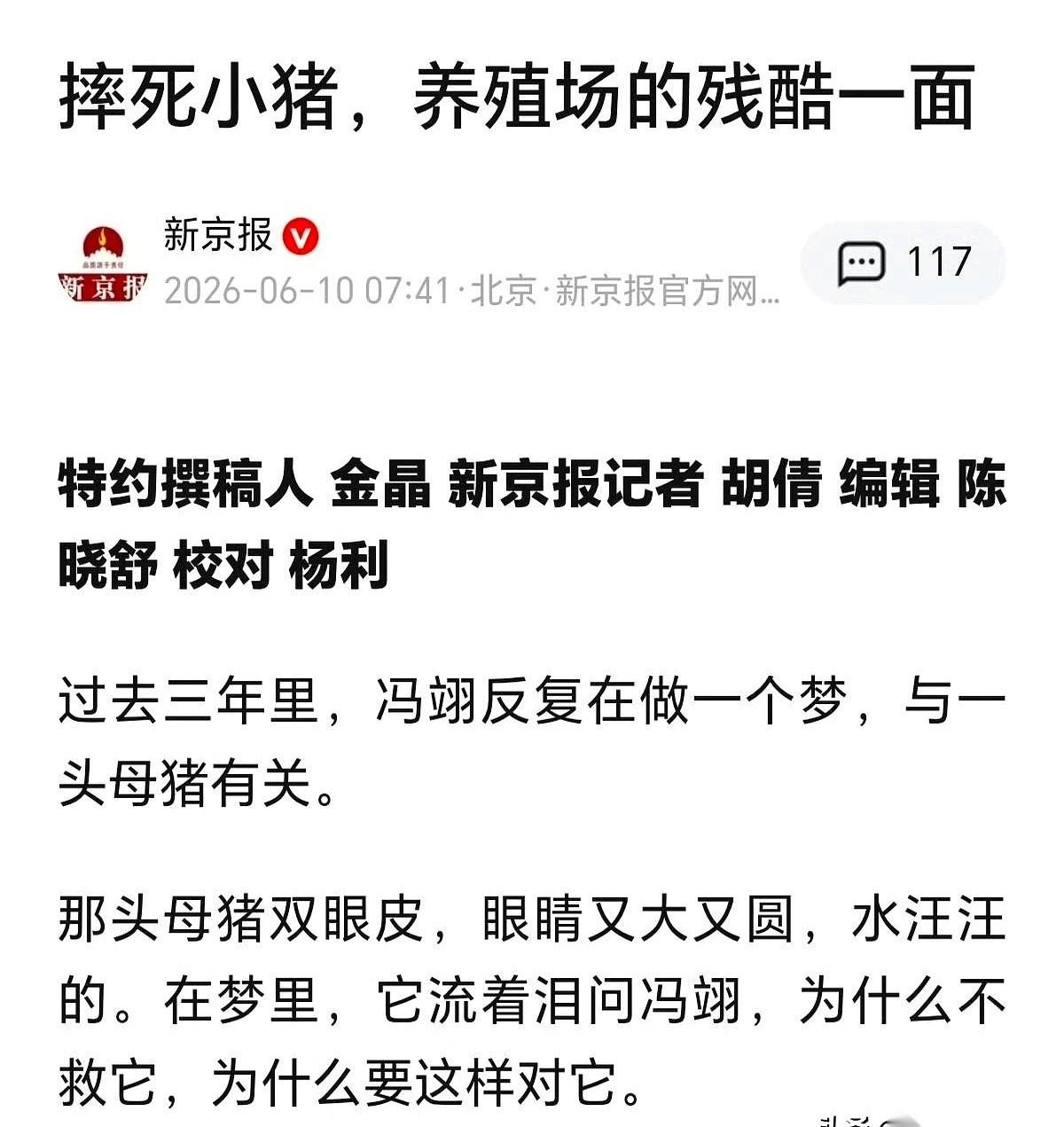 这两天，新京报的一篇关于动物保护的文章在网上转疯了。别人家宣传动保，讲的是生态
