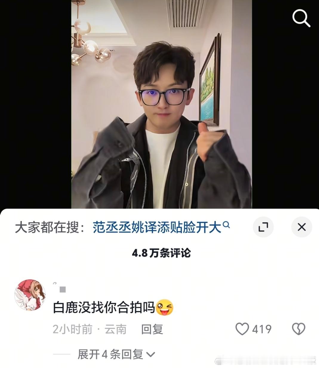 网友冲了姚译添评论区！这回也不知道于歪要怎么收场了～