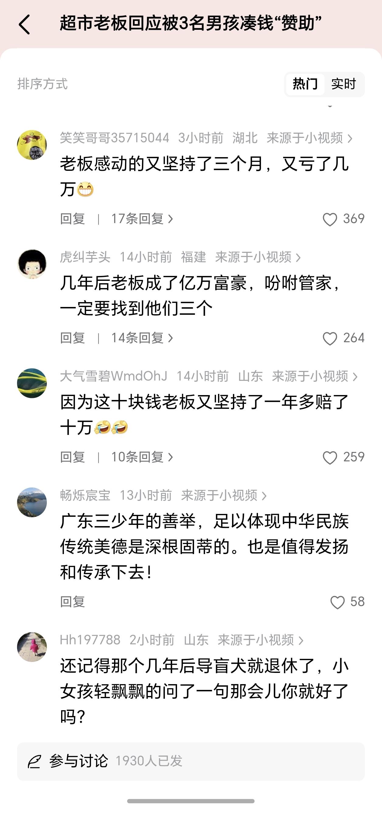 10.5元“赞助”超市老板？评论区比新闻精彩一万倍。8月12日，广州三个男孩