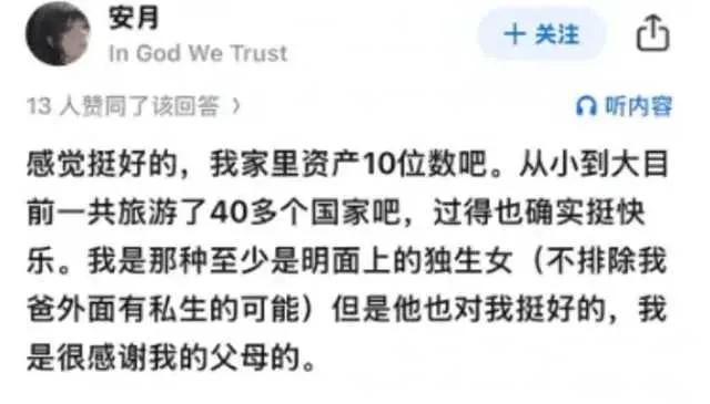 10亿家产惊爆网络！官二代留学生自曝8岁拿290万零花钱，父亲被指厅级持有外交护