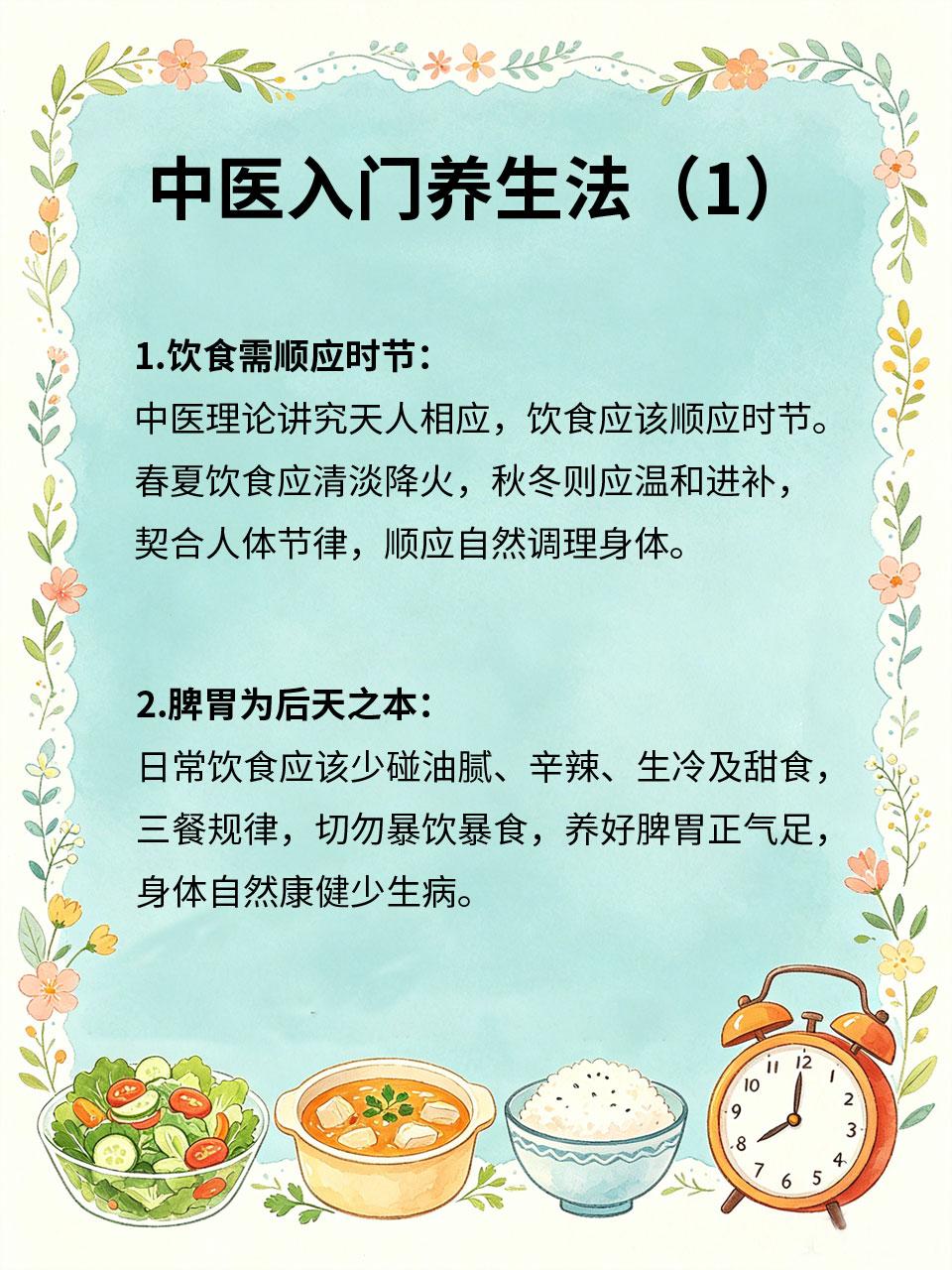 零基础学养生，中医入门知识收好📖很多新手不懂养生，盲目进补伤身。整理4个通俗