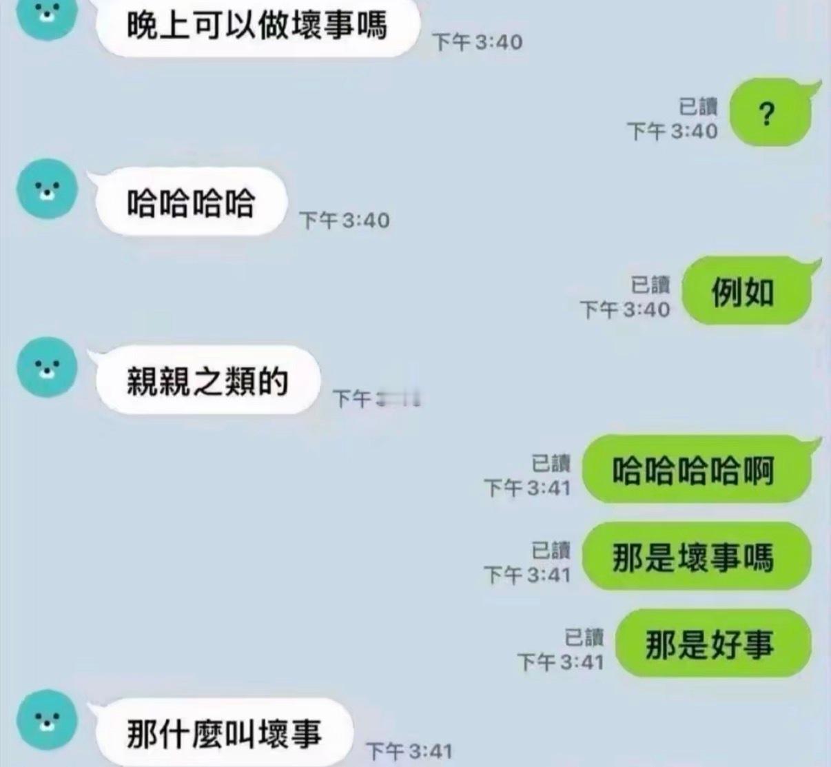 那什么叫坏事​​​