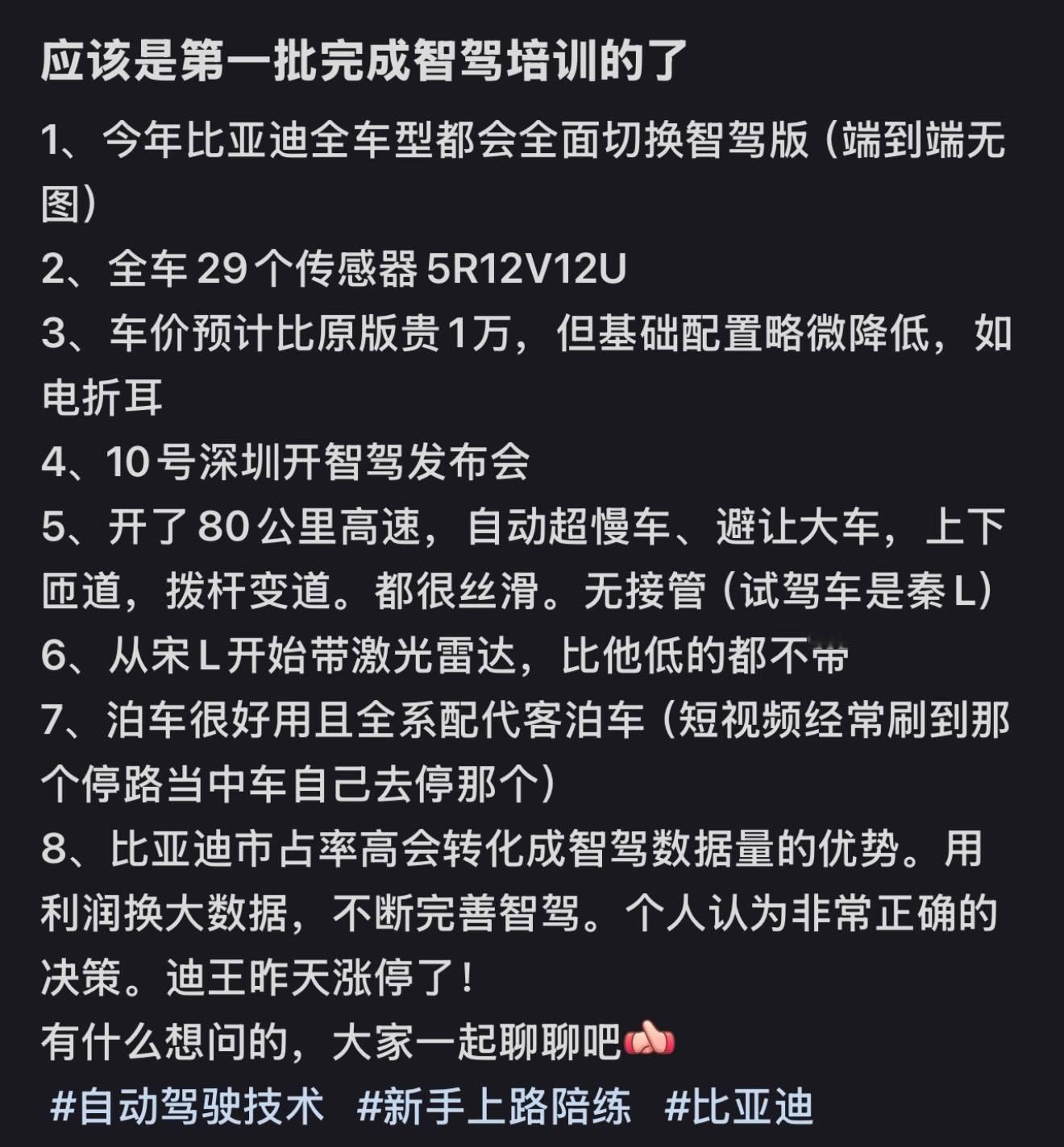 比亚迪“天神之眼”或按价位划分智驾能力阿远说车汽场全开据现有消息来看