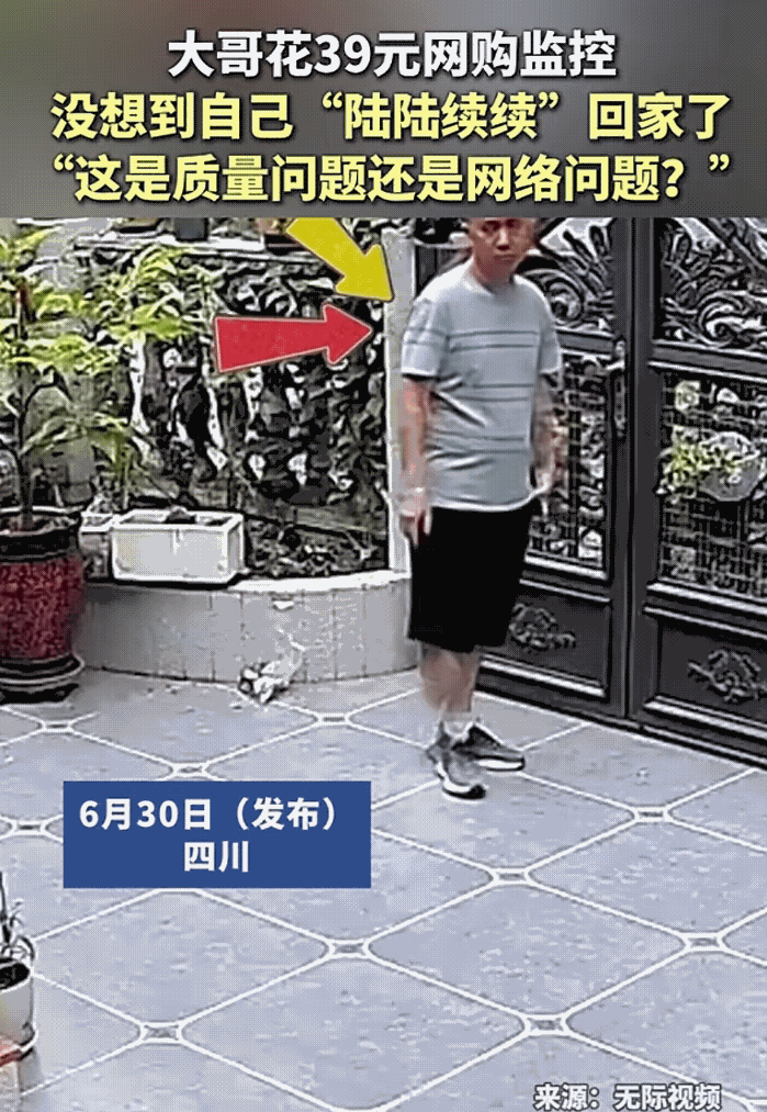 笑死我了！男子花39元网购了一个监控摄像头，结果查看监控视频时，差点没把自己给气