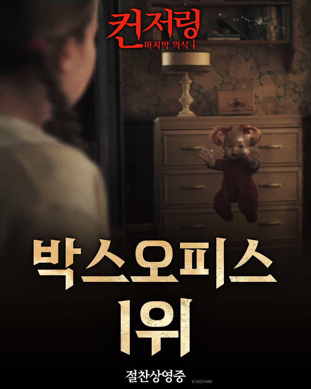 2025年第36周韩国票房：1.《鬼灭之刃剧场版无限城篇第一章猗窝座再