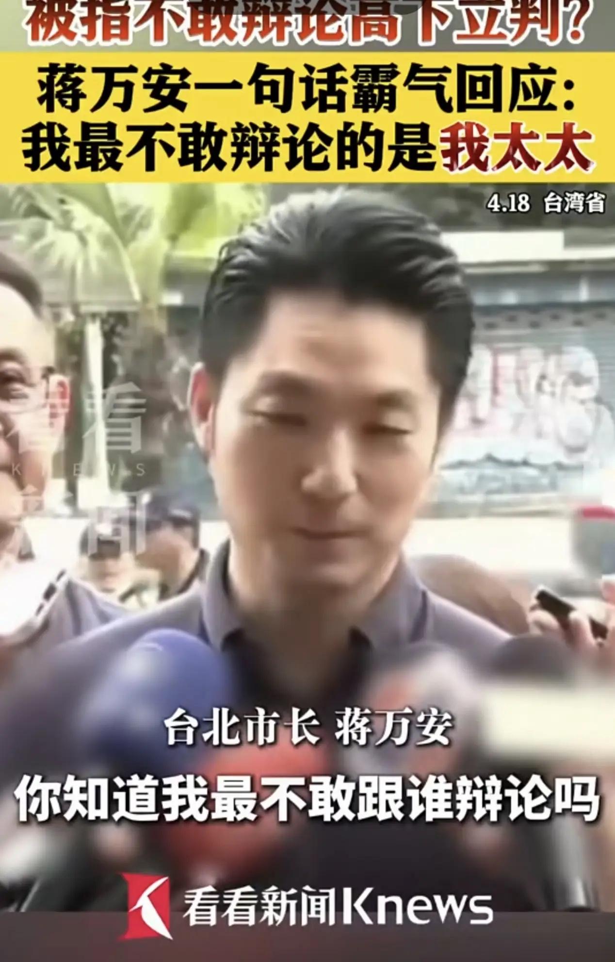 蒋万安一句话让“台独”分子彻底破防！网友：这才是真霸总！这两天，岛内政坛又炸