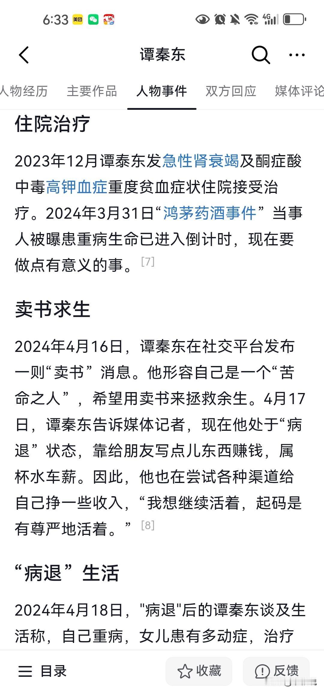从罗永浩的发言中，专门去查了一下谭秦东，不查不知道，一查吓一跳。我不敢瞎想，