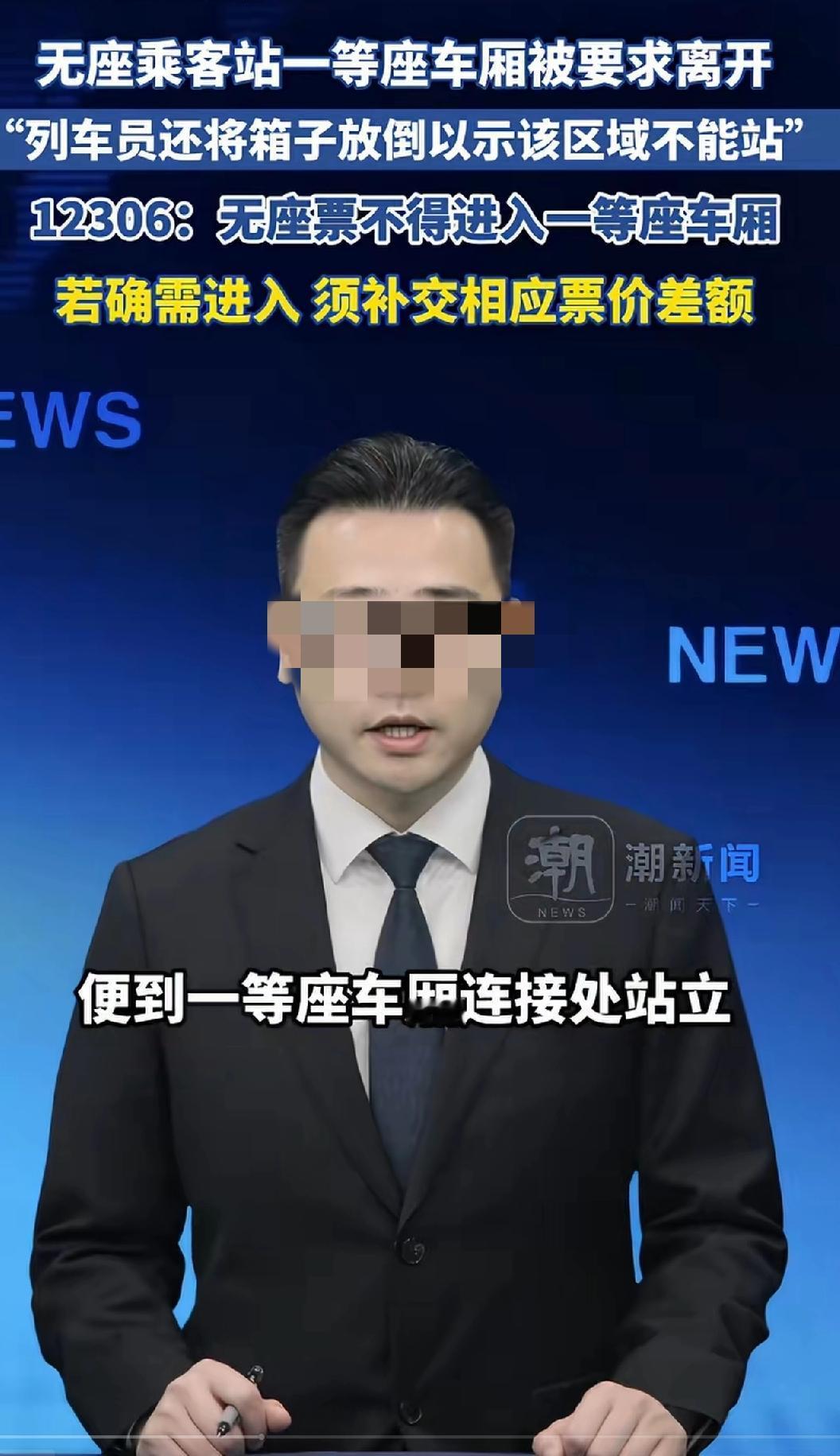 完全没毛病，无座票，价钱同二等座，不允许去一等座车厢，没问题呀。有些媒体又在胡说