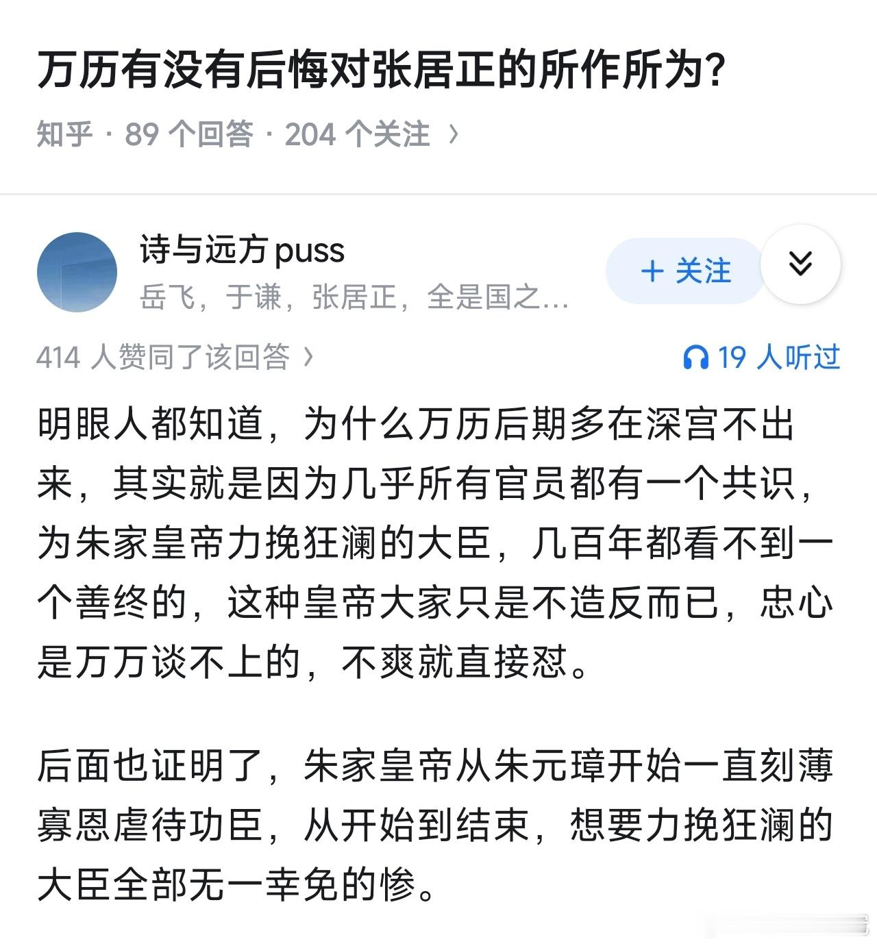 刚刚才知道，张居正，海瑞、努尔哈赤，居然是同一时期的人。张居正活着的时候，居然没