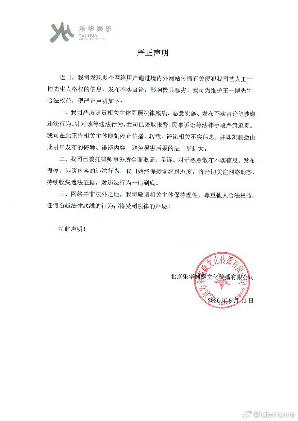 全力支持王一博维权，必须告！！！