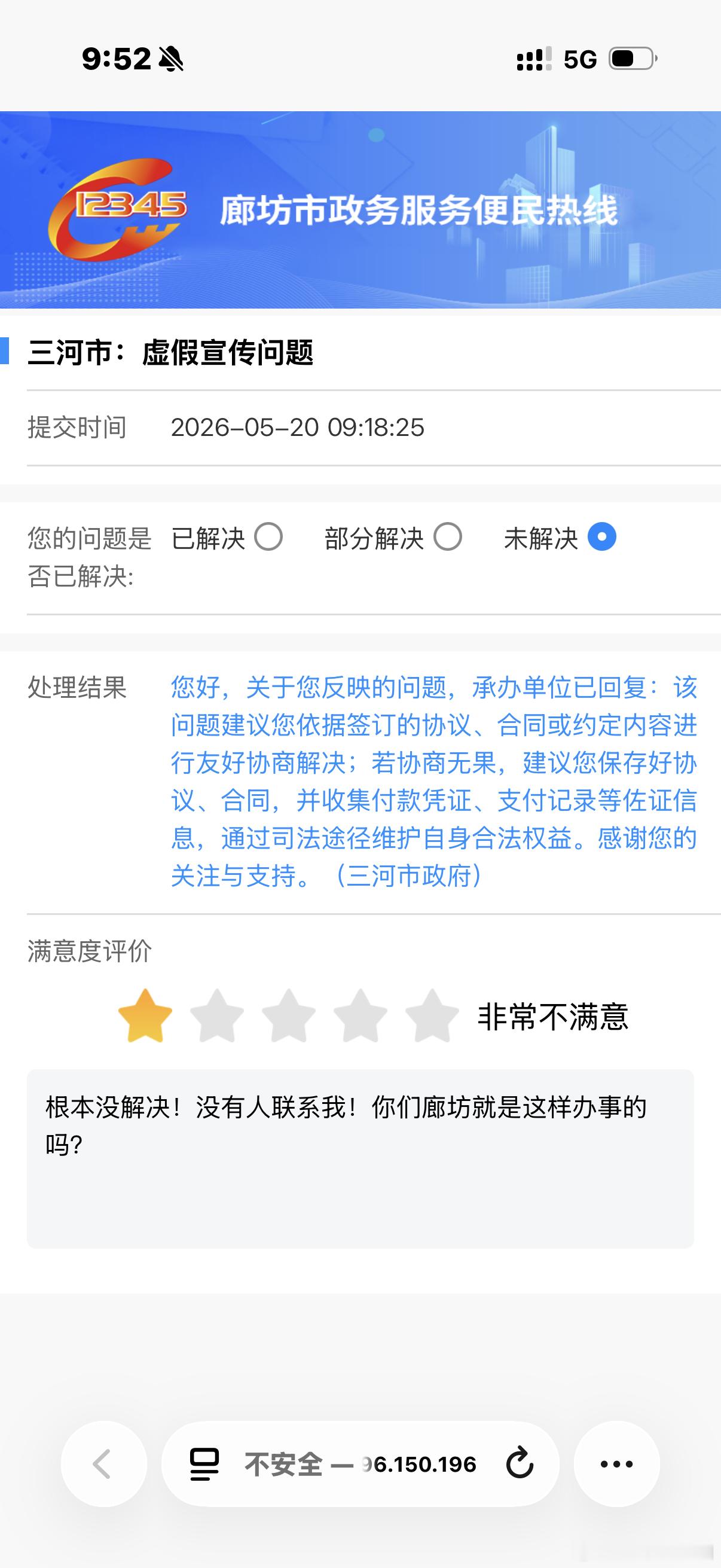 果然不出我所料廊坊12345是根本不会管这件事的没有人联系我12345就来短信