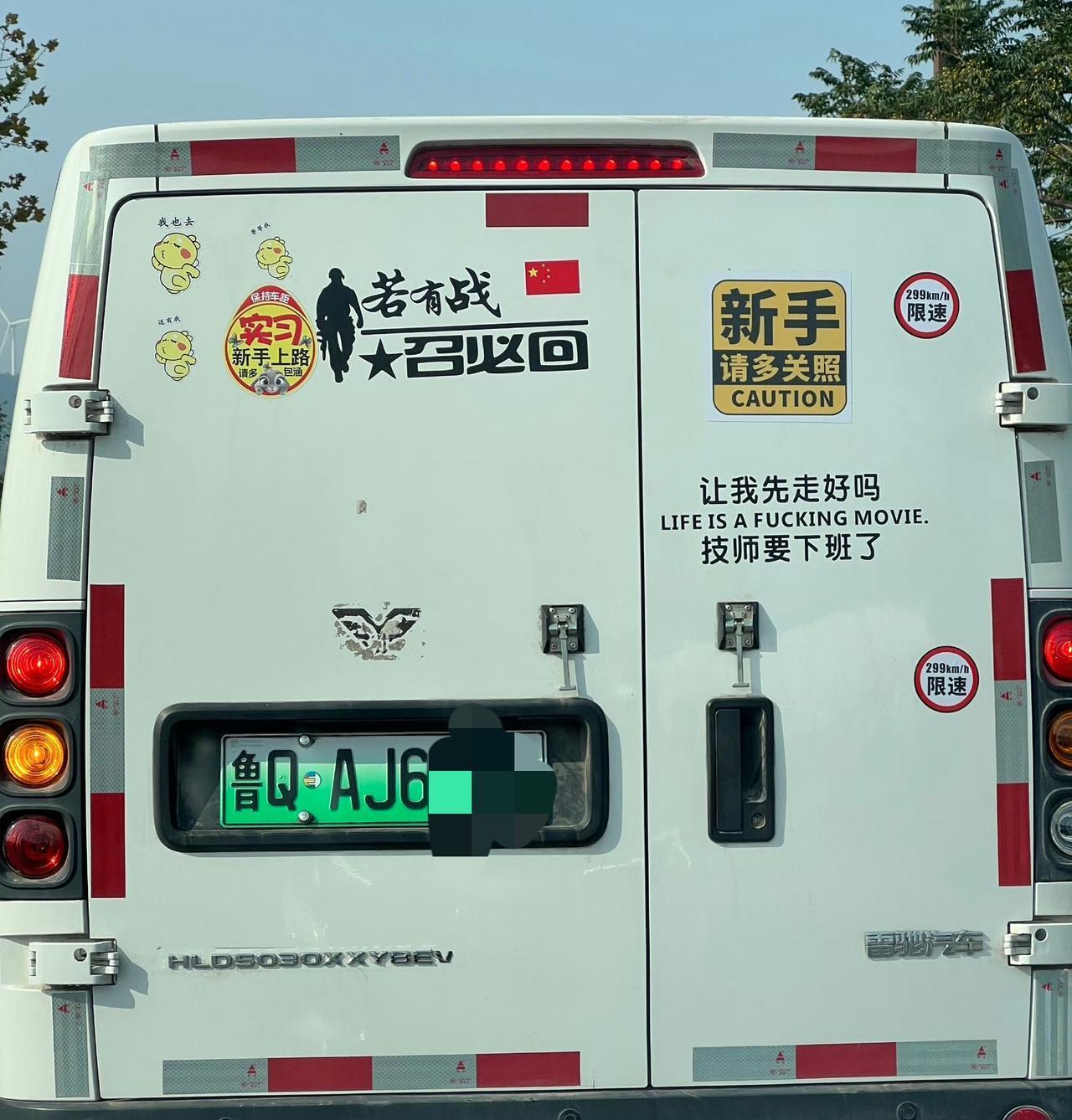 开车看到一个货拉拉背后贴的车贴，这个角色跨度也太大了。刚刚拿到驾照，新手上路干活