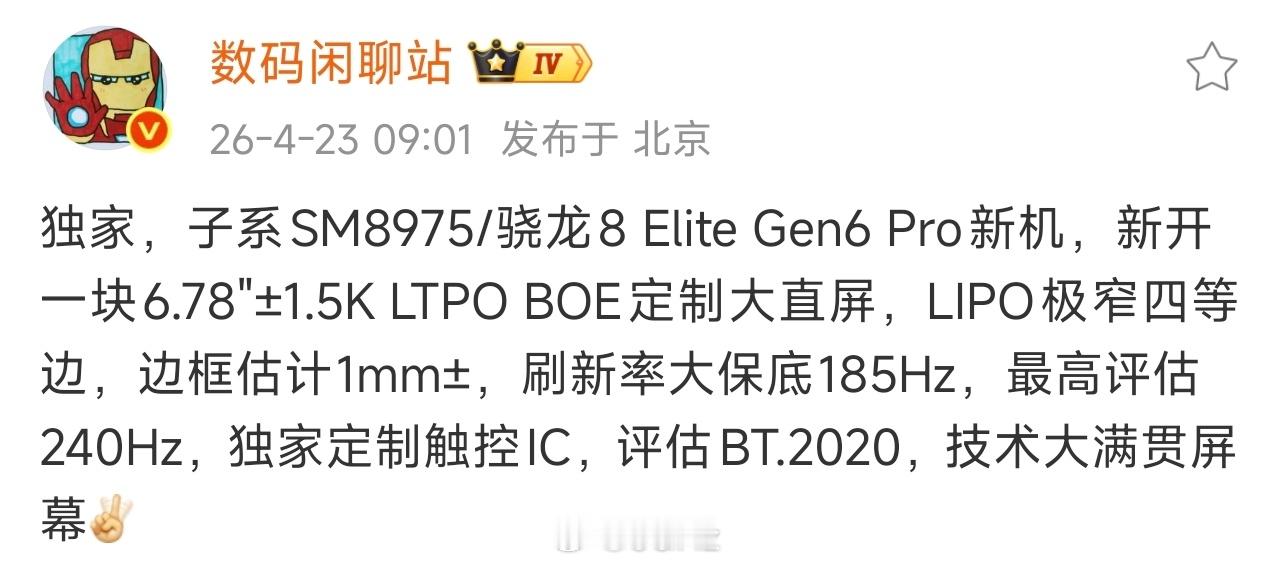 一加16坚持超高刷战略，保底185hz，分辨率依旧是1.5K