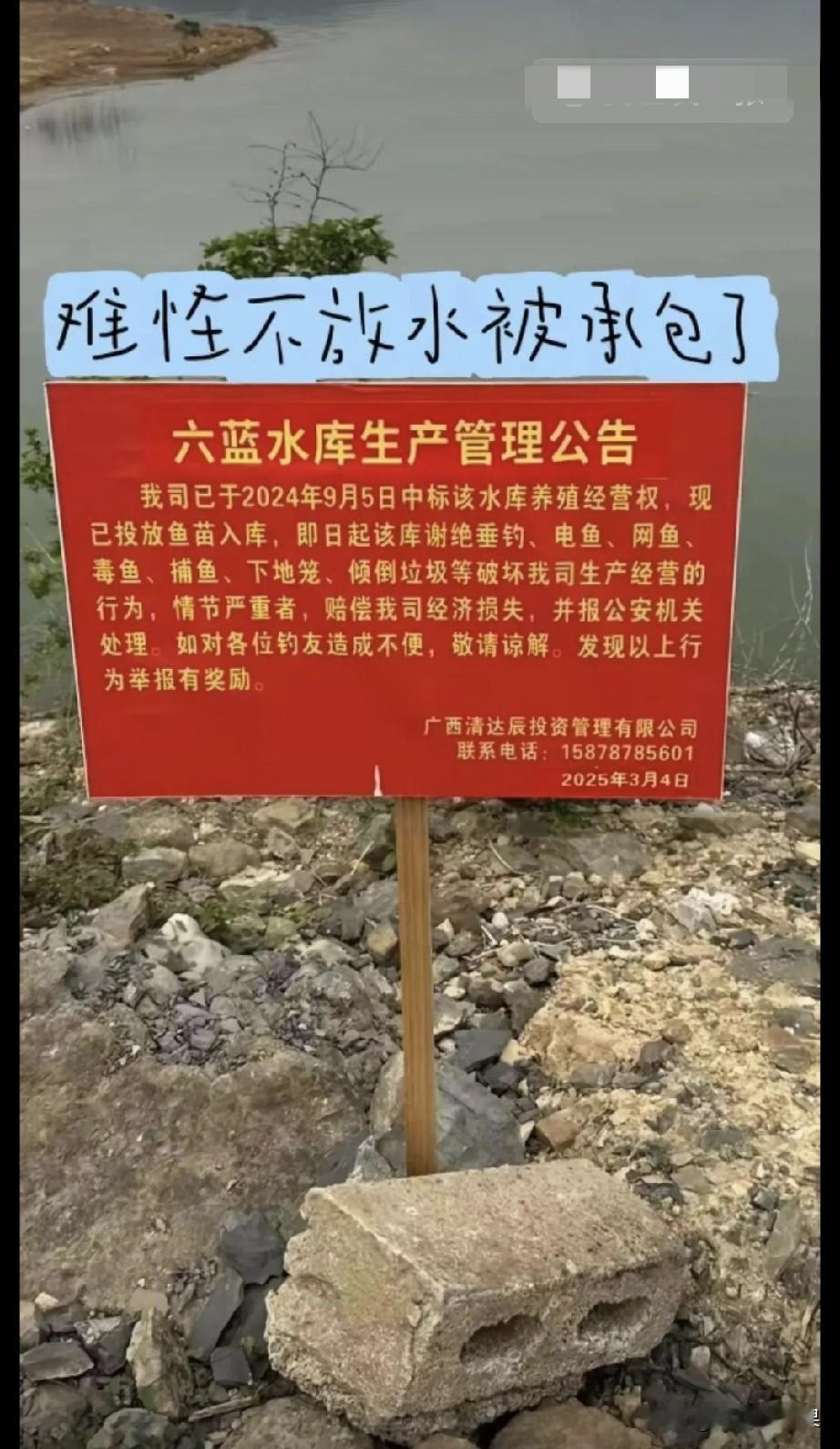 怪不得大坝会垮塌，原来是没有及时泄洪，原因是水库已经承包给私人养鱼了。网友们都