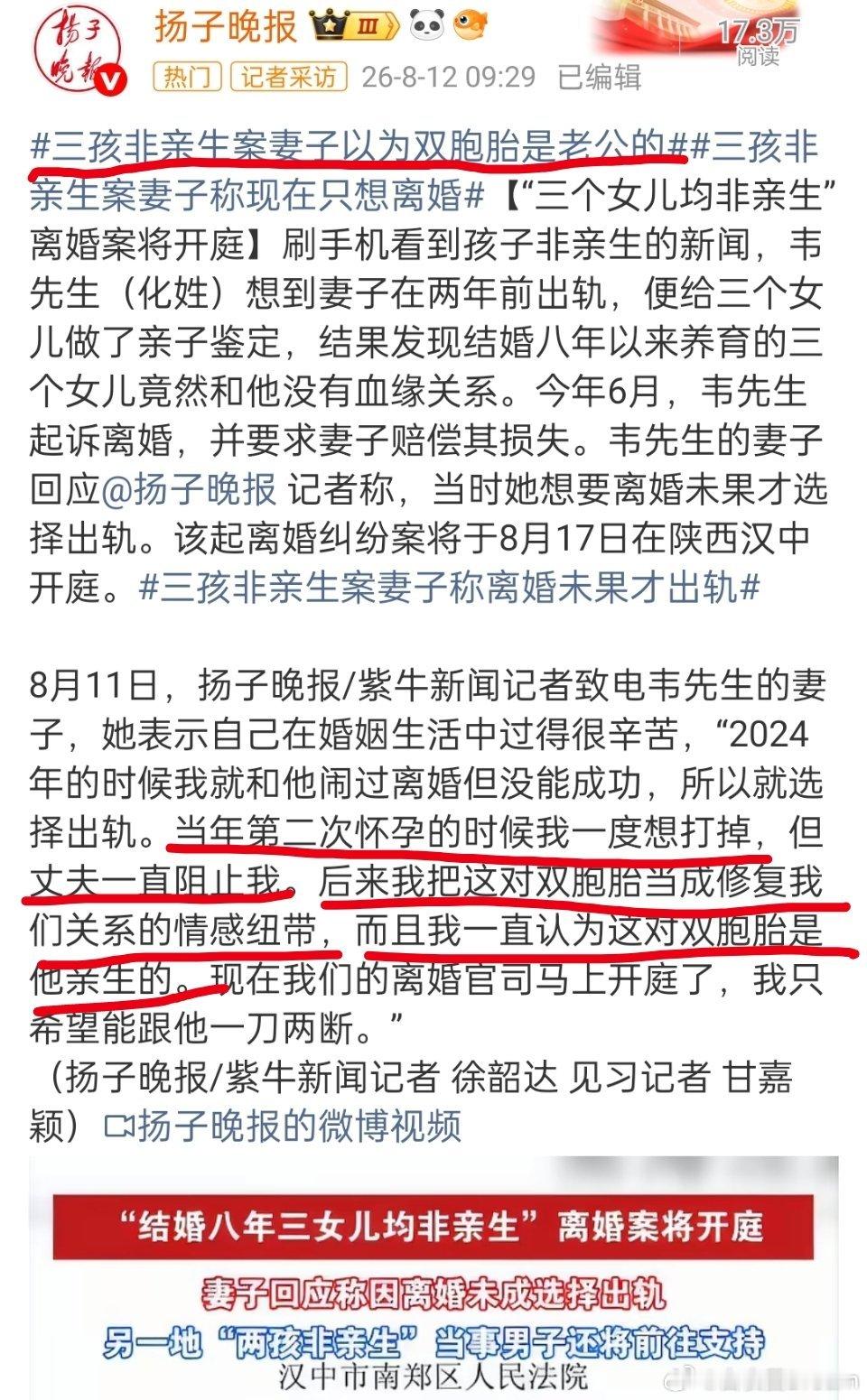 三孩非亲生案妻子以为孩子能修复感情所以我一直呼吁强制亲子鉴定。用政策为奉子成婚的