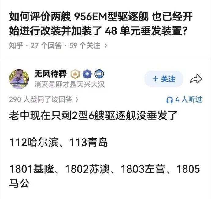 竟然无言以对，中国还有6艘大型驱逐舰没有搭载导弹垂发系统！这6艘大型驱逐舰分