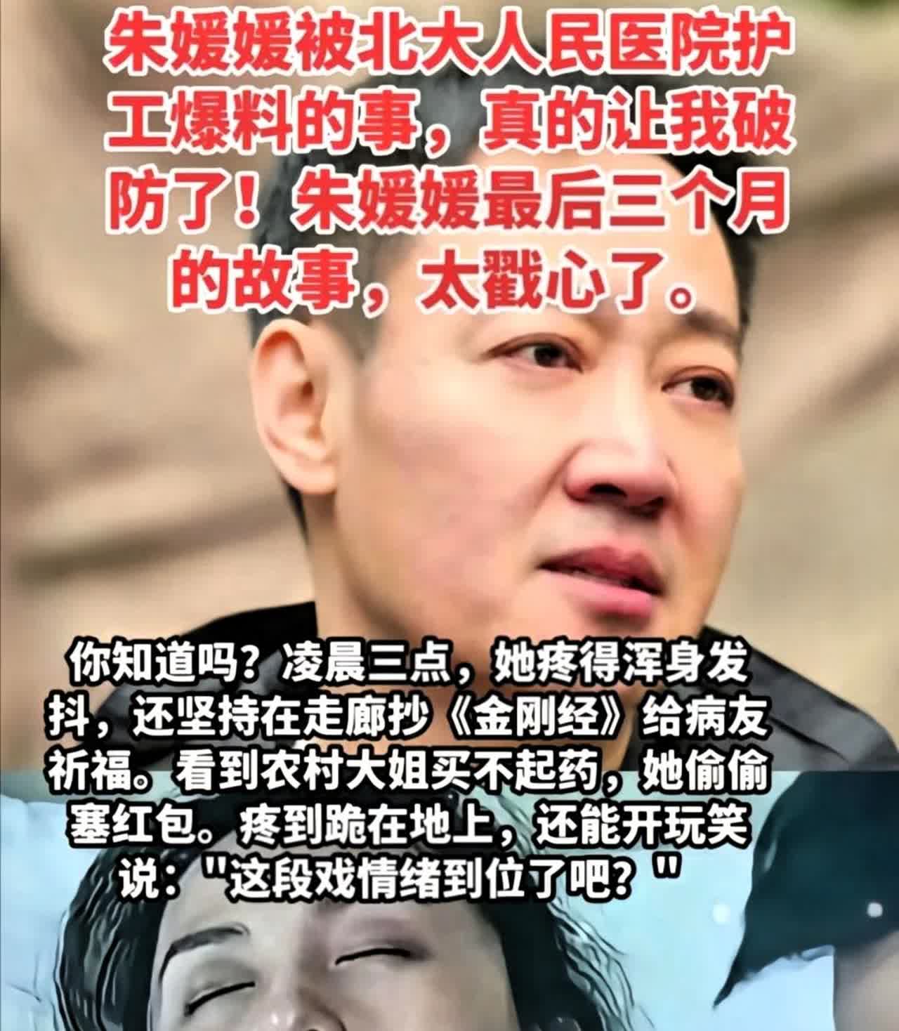 朱媛媛被护工爆料的事，实在太让我破防了！她最后三个月的经历，无比戳心。凌晨三