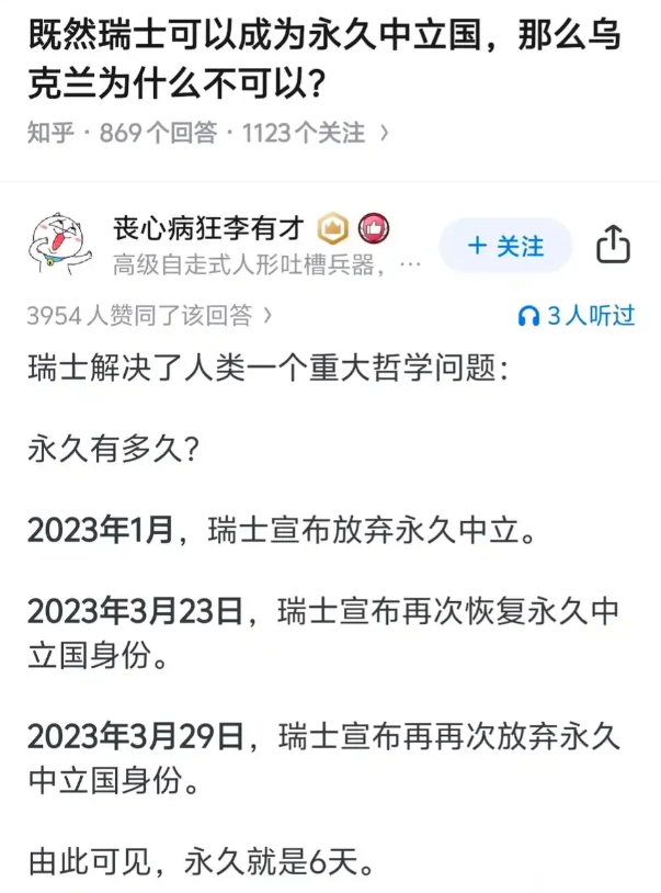 瑞士所谓的永久中立国～