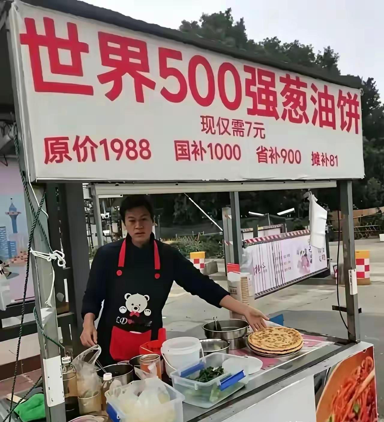 都世界500强了，不知道能不能贷款购买，或者分期购买，现在的小吃摊也是越来越卷了