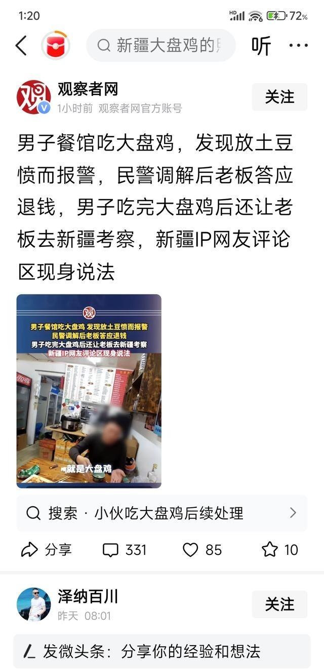 一男子吃大盘鸡后以“新疆版不放土豆”为由要求退款，遭全网打脸。新疆大盘鸡标配就是