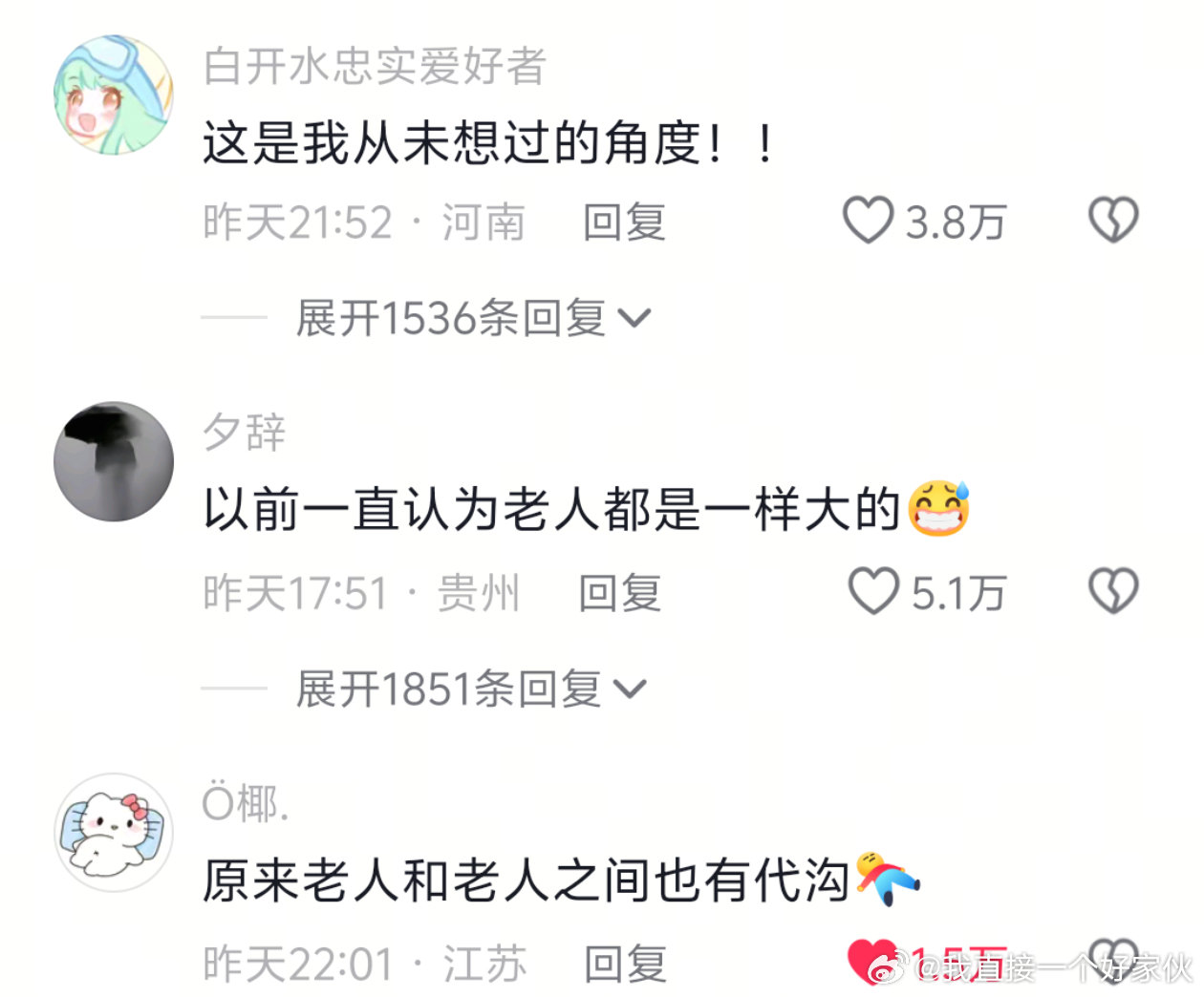 从未想过老人之间也有代沟（