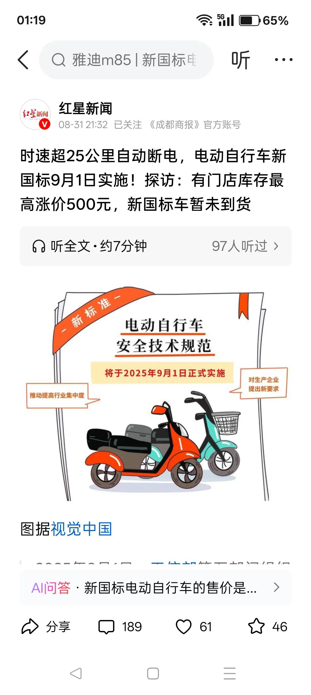电瓶车时速超过25公里就断电，这并不安全！电瓶车当然可以设置最高速度25公里