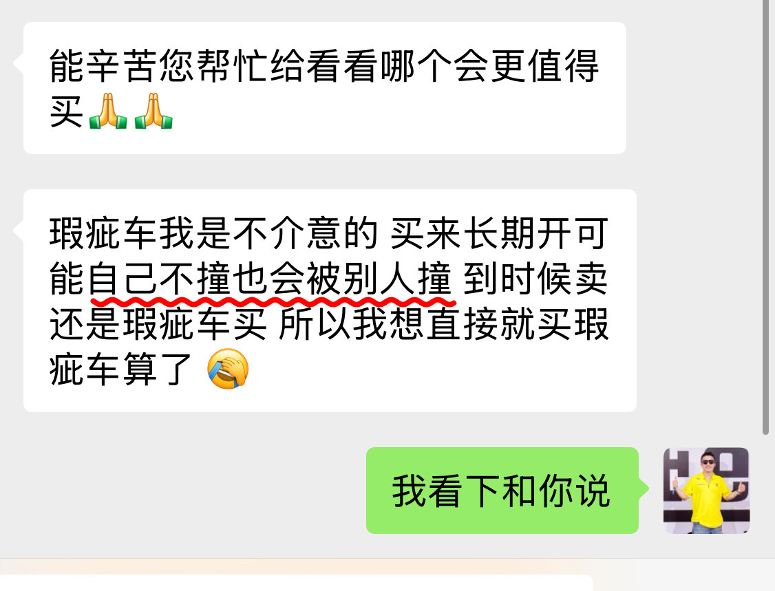 这买家买车逻辑方式、真是不同于常人[捂脸哭]​​​