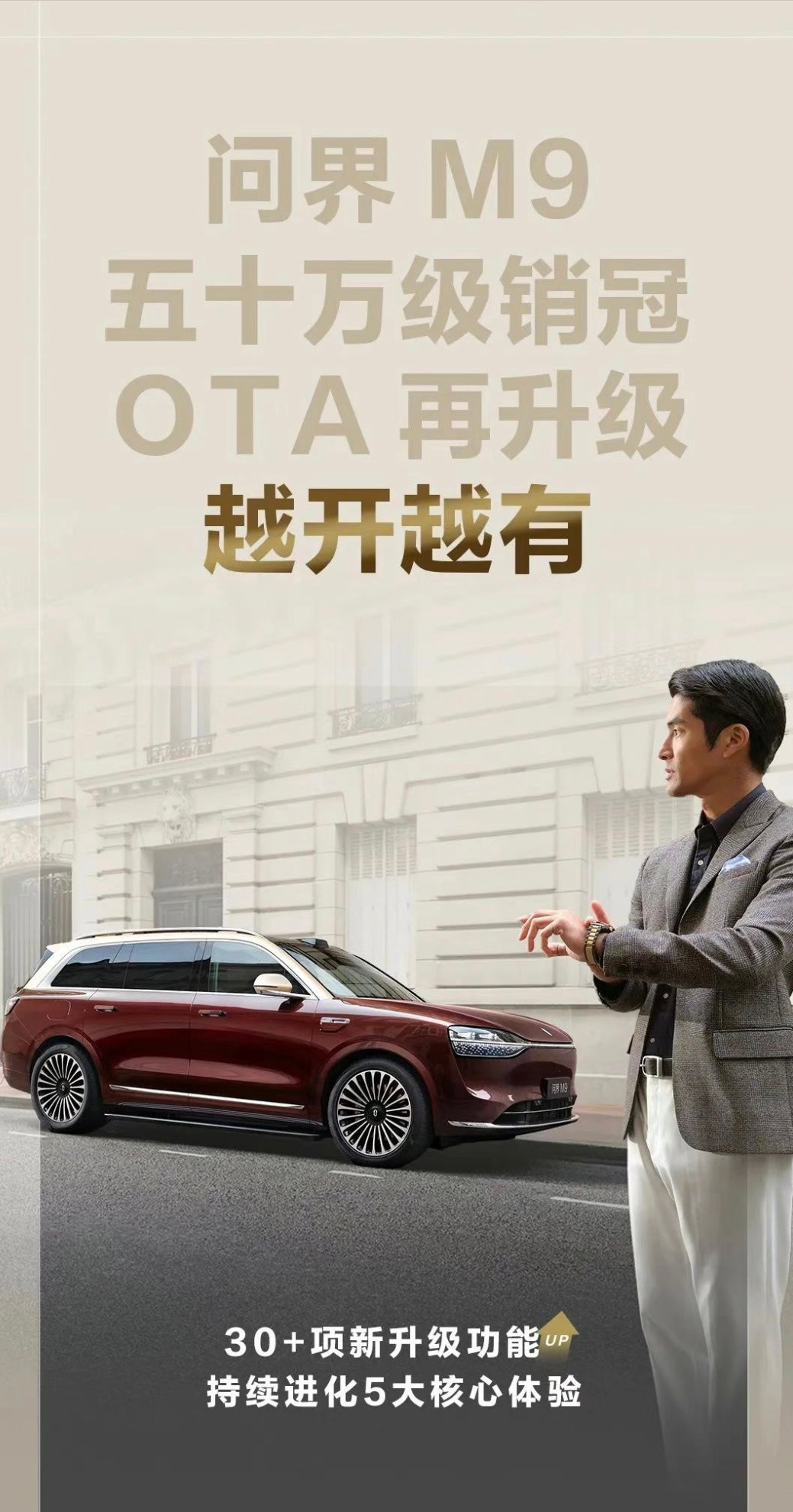 问界M9全新OTA升级，带来高端智能出行新体验在高端智能汽车领域，问界M9此次全