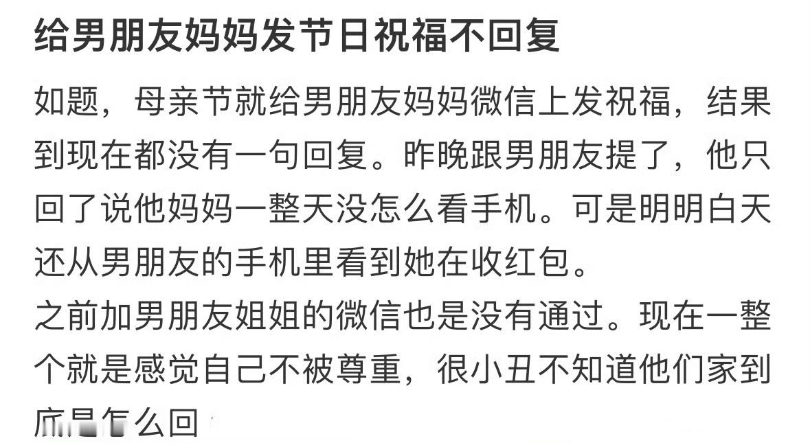 给男朋友妈妈发节日祝福她不回复​​​