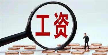 部分区县机关事业单位工资发放，已经保六挣八，很多一心考公的年轻人还以为考上就月月