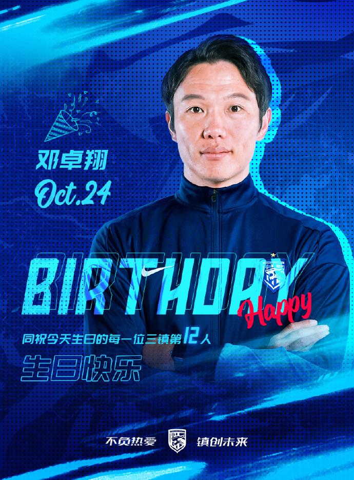 武汉三镇代理主教练邓卓翔37岁生日, 俱乐部官方送上祝福