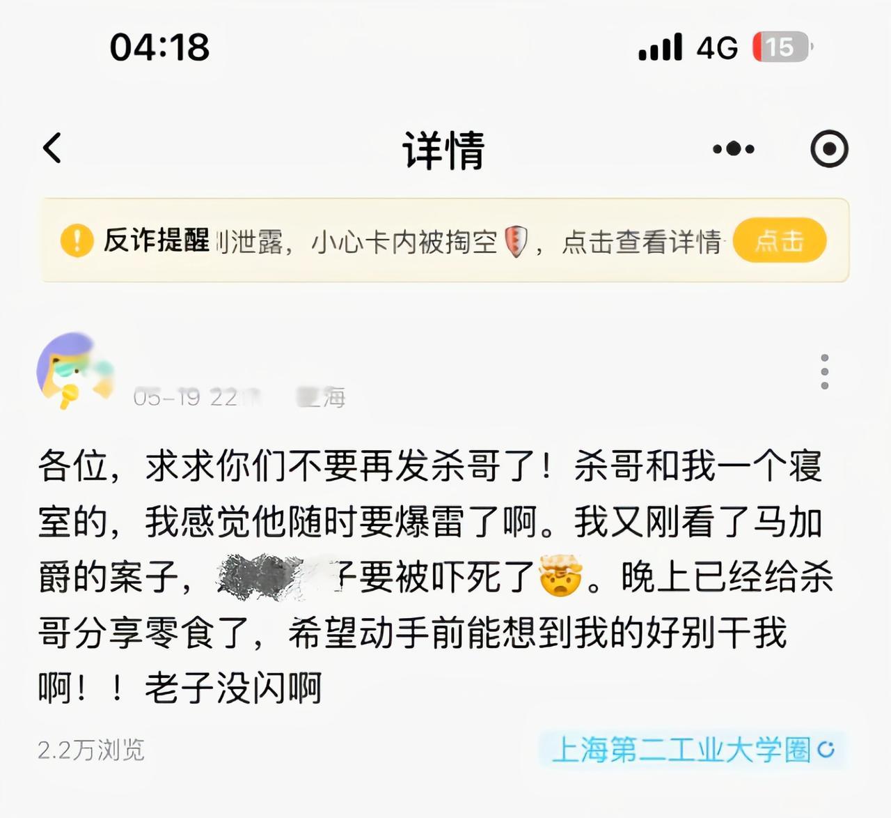 上海第二工业大学，课堂上朝老师吼“杀杀杀”的男生，压力全给到室友了！室友吓惨了，