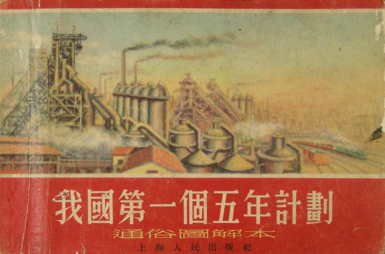 “五年规划成为了中国发展的秘诀”,而在新中国提出这个规划的人,就是伟大领袖毛主席