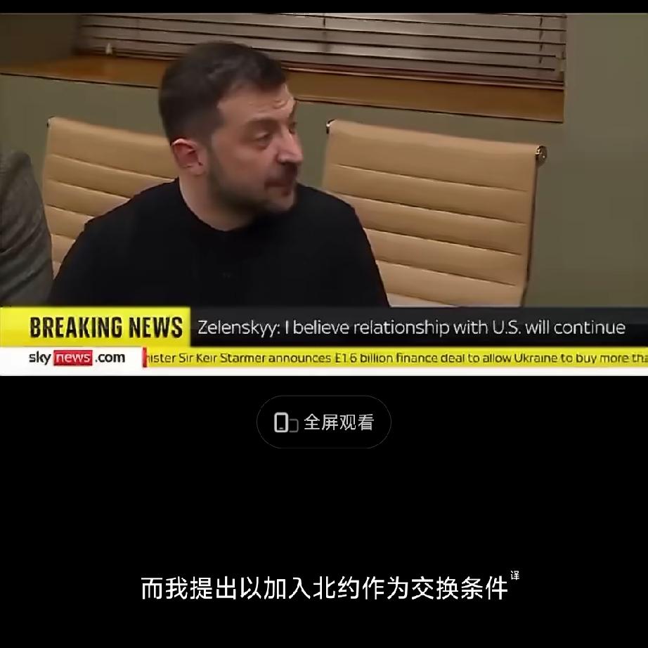尾巴漏出来了，泽连斯基承认他主导乌克兰的使命是“让乌克兰加入北约而不是造福百姓”