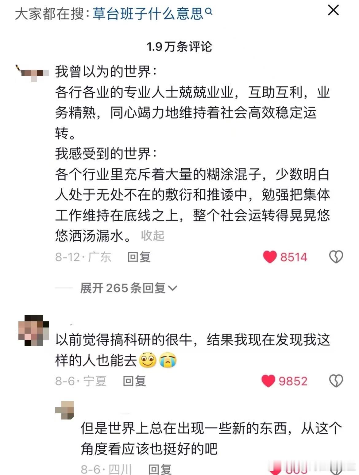 原来世界就是一个巨大的草台班子