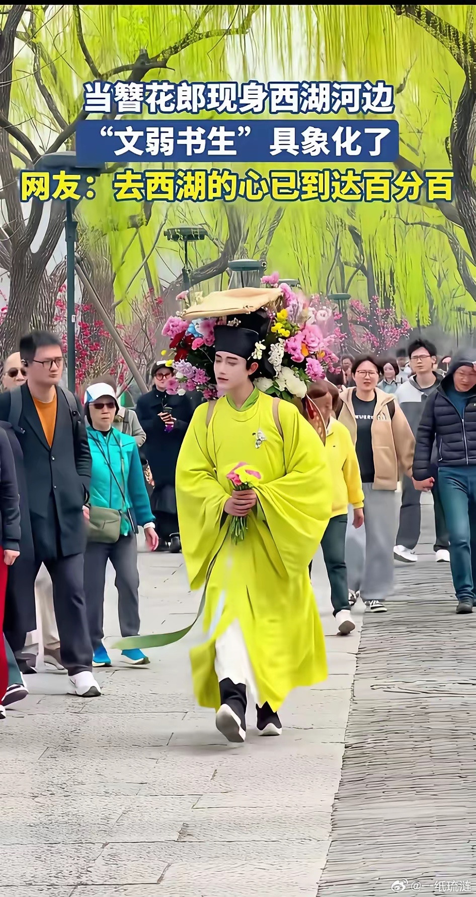 西湖簪花郎，真是越扒越有。他不是网红明星，就是西湖边普通卖花人。三年前开始簪花卖
