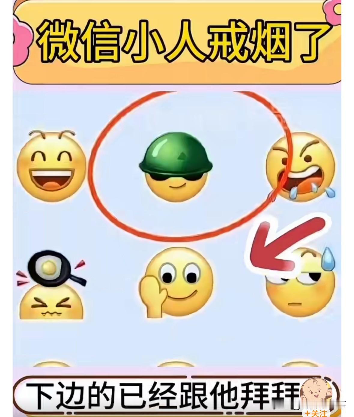 微信大兵都戒烟了，你还在原地踏步？用了十几年的叼烟大兵表情，突然悄悄“戒烟”