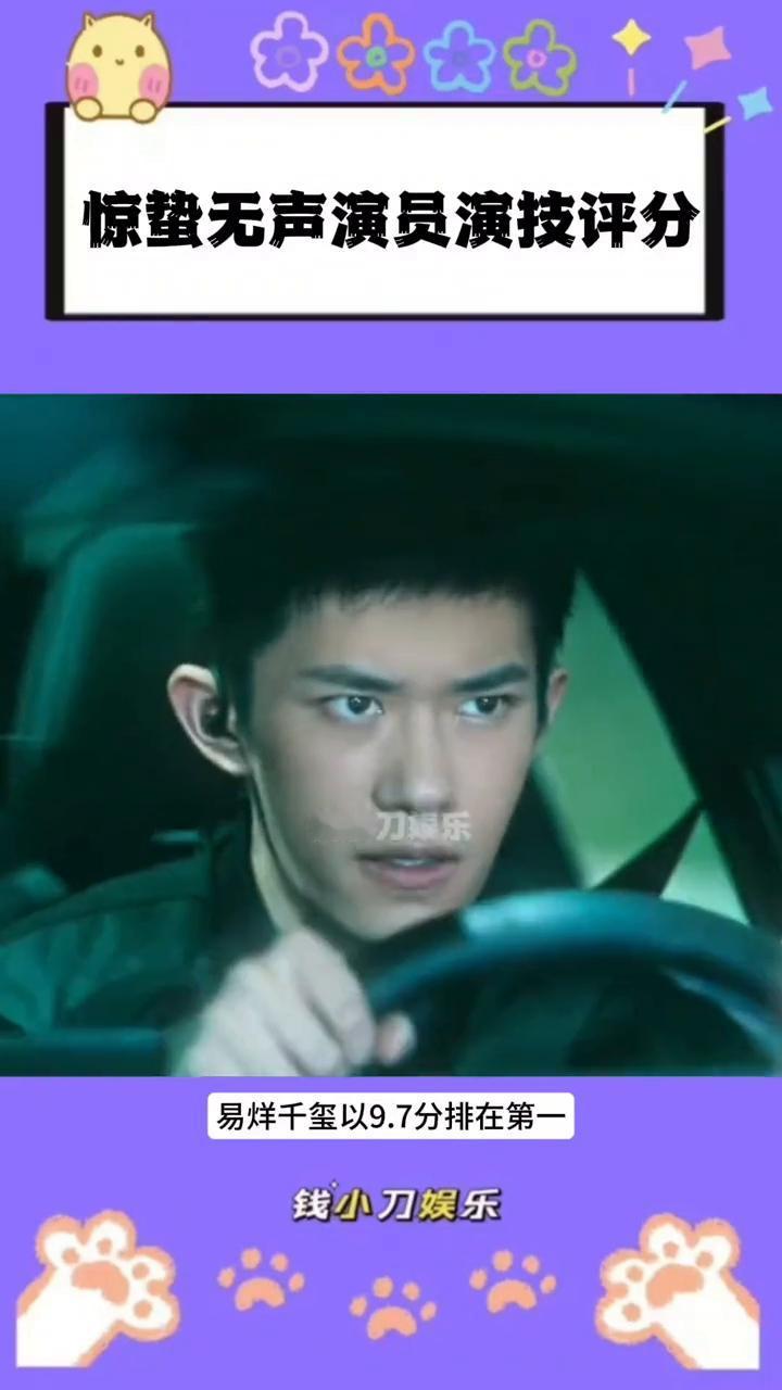 惊蛰无声演员演技评分。钱小刀娱乐。《惊蛰无声》演员演技评分出炉，易烊千玺第一