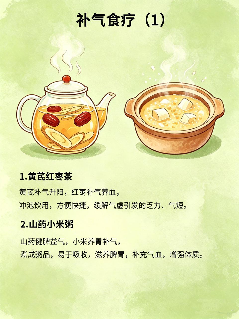 气虚体质易生病，补气食物安排上气虚体质的人，免疫力低下，容易感冒、乏力，稍微活