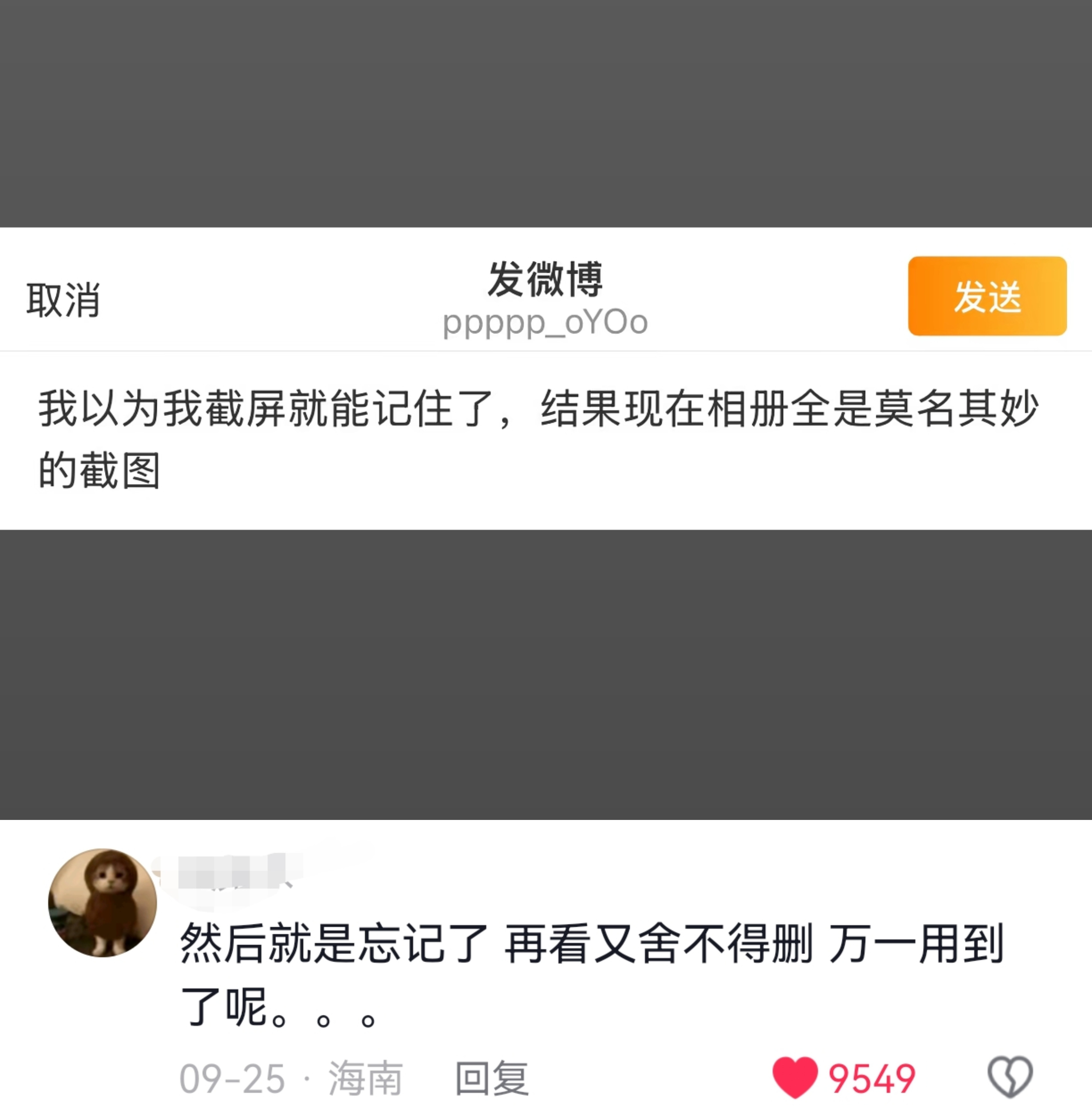 相册里莫名其妙的截图​​​