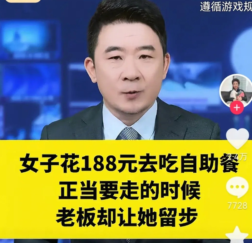 奇了怪了，花钱吃个自助餐还吃出仇恨来了？女子花了188元去吃自助餐，为了不亏本